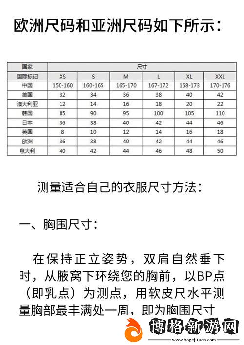 亞洲尺碼和歐洲尺碼專線:了解尺碼差異-選購更得心應手