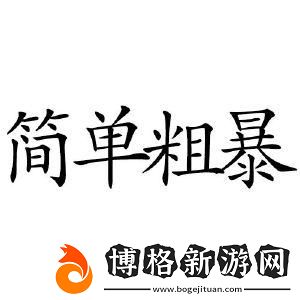 簡單粗暴1v3:團戰中的決策與勇氣