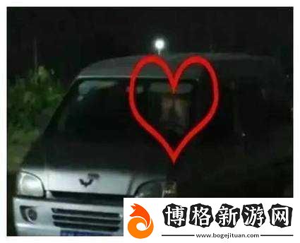 在車里打撲克:又叫又疼的刺激體驗