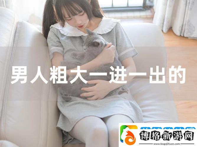 內容豐富的大肉大捧一進一出的視頻-網友熱議:美食與文化的奇妙結合柯林資訊