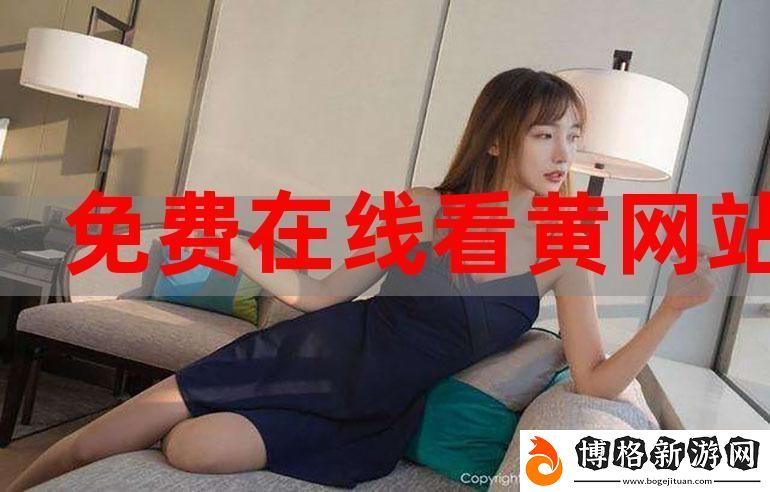 免費(fèi)網(wǎng)站在線觀看人數(shù)更新時間-網(wǎng)友:實時追蹤-樂趣無窮