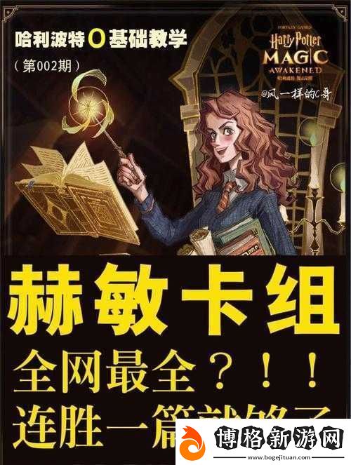 哈利波特魔法覺醒-深度剖析熱浪奇襲玩法-全面解鎖游戲新體驗