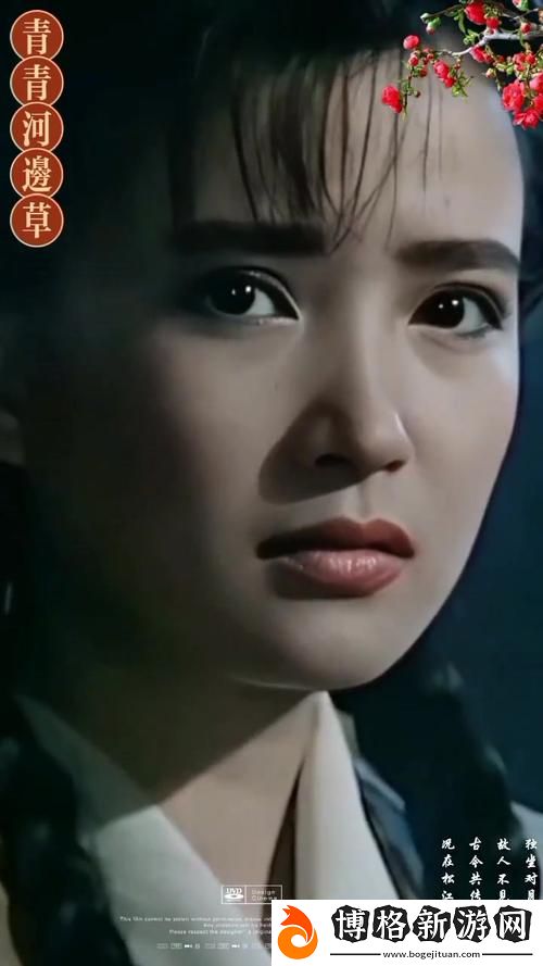 青青河邊草免費(fèi)高清電影:探尋人性與自然的交織