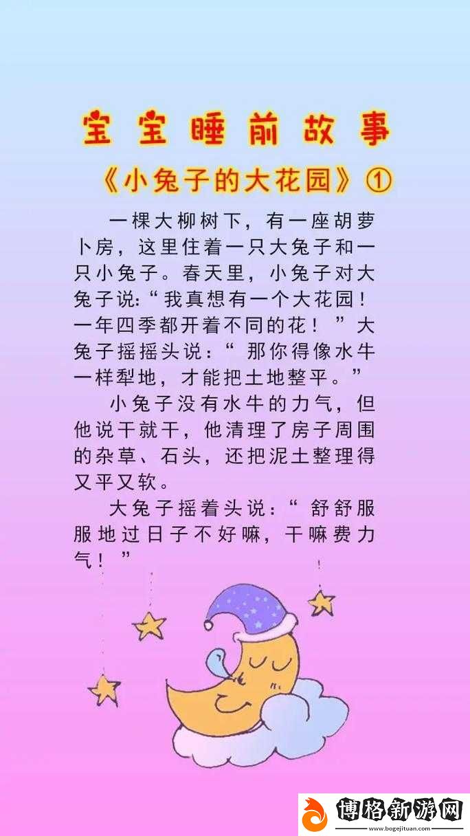 故事大全之精彩睡前故事:開啟夢幻的童話之旅
