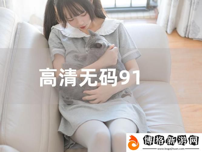 91免費(fèi)看片:探索免費(fèi)影視資源的新世界