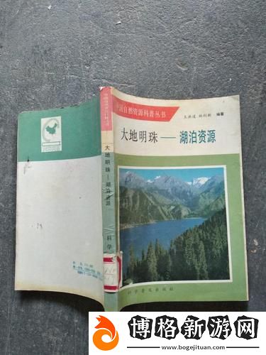 大地資源第二頁中文高清版:探索地球的寶藏與未來