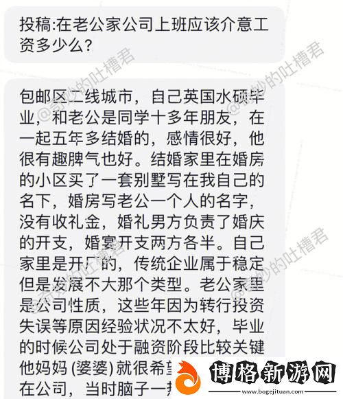 在老公的公司上班被老公罵:職場與家庭的微妙平衡