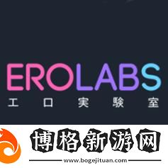 EROLABS實(shí)驗(yàn)室游戲官方入口:探索未來(lái)游戲的無(wú)限可能