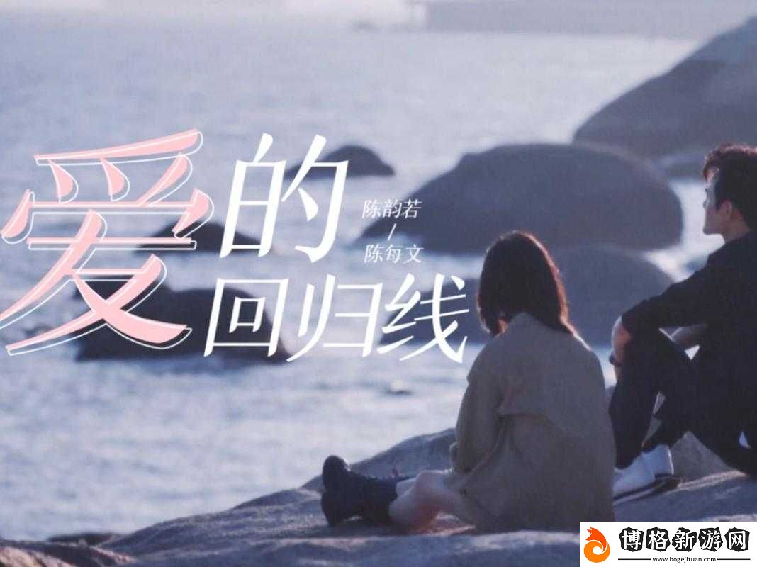 成熟交-BGMBGMBGM-日本:探索愛情的新境界