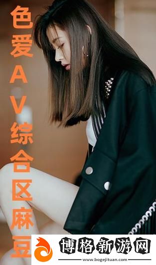 年輕的?子HD中文麻豆:探索新一代才藝的魅力