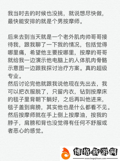 按摩師把我添高潮了6次:一場不可思議的體驗