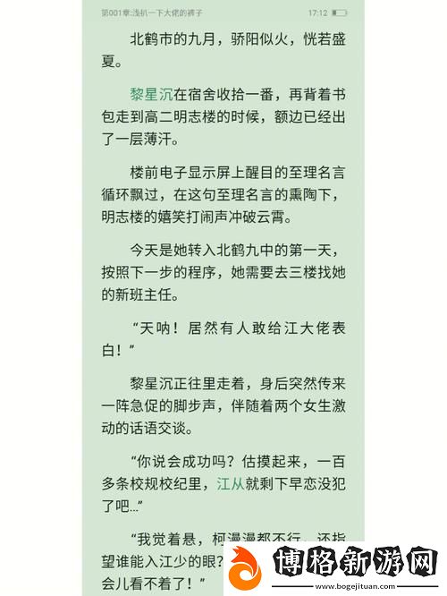 校草學長H肉高辣1V1:青澀愛情的火花