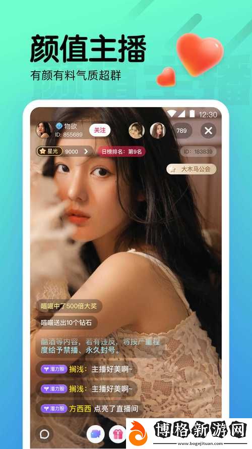 櫻花直播3.1.2版本更新:提升直播體驗-優化用戶互動