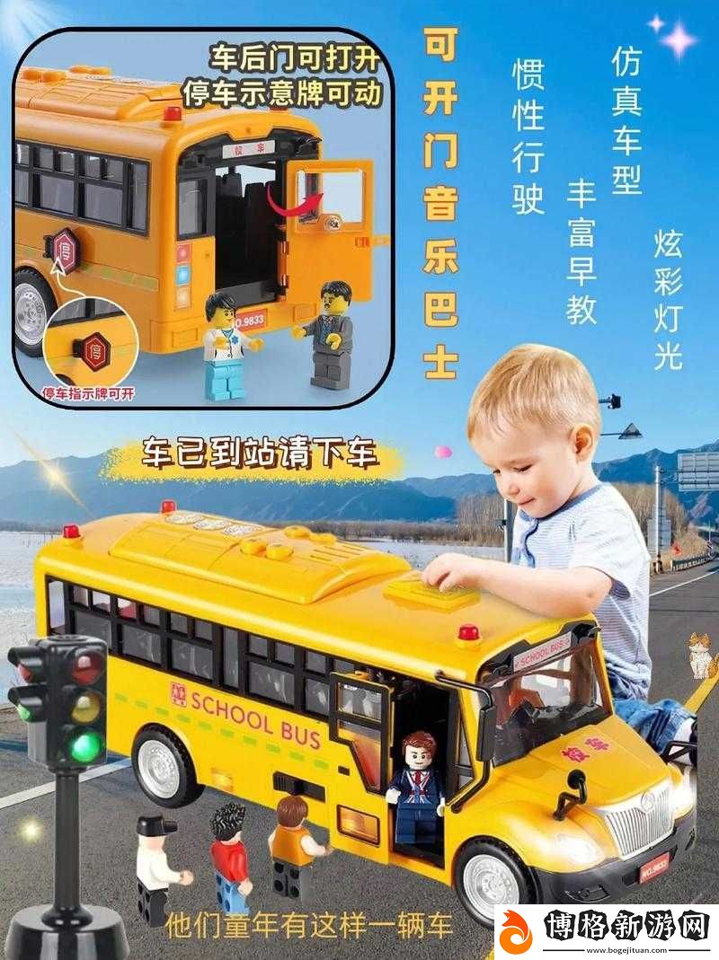 校園巴士公交車玩具:開啟學生時代的快樂旅程