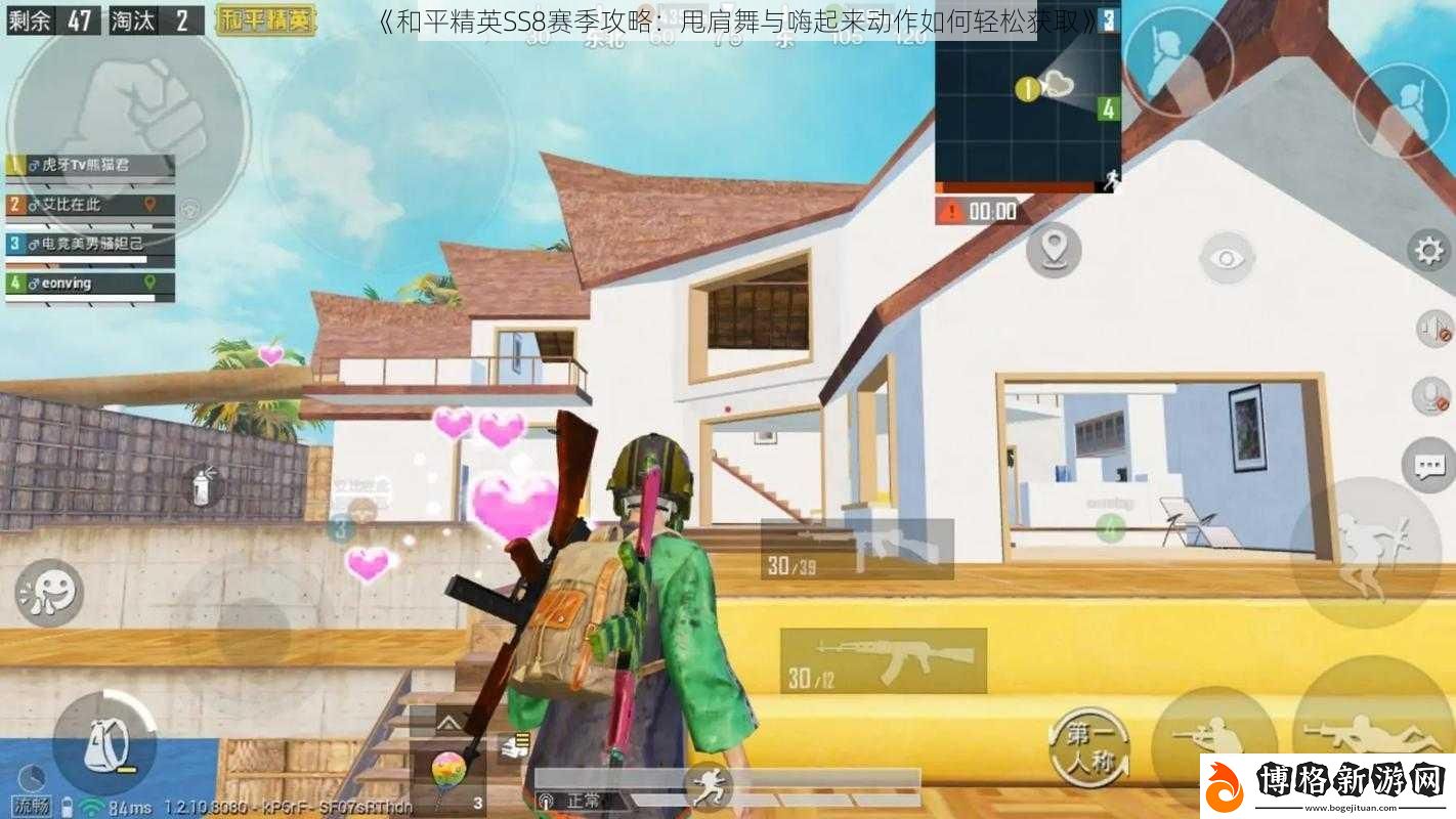 和平精英SS8賽季攻略:甩肩舞與嗨起來動作如何輕松獲取