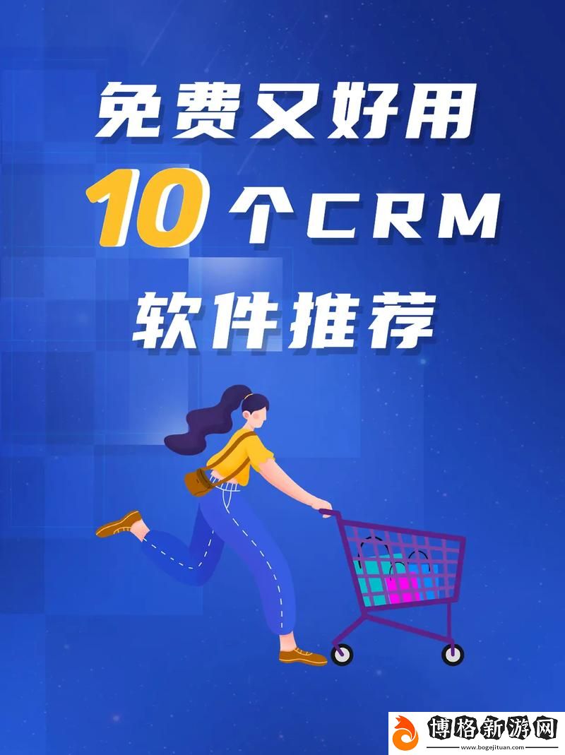 成免費(fèi)的crm1688:輕松管理客戶關(guān)系的最佳選擇