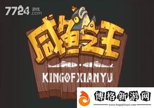 咸魚之王最強陣容排行2022頂配陣容推薦